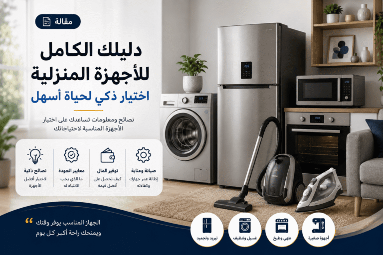 أعراض تلف الثرموستات في الثلاجة 2026  دليل التشخيص من خبير معتمدHome Tech