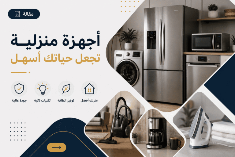 افضل شركه صيانه اجهزه منزليه في القاهره
